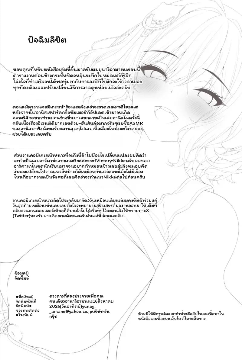 โดจิน อานิส… ดวงดาว แปลไทย